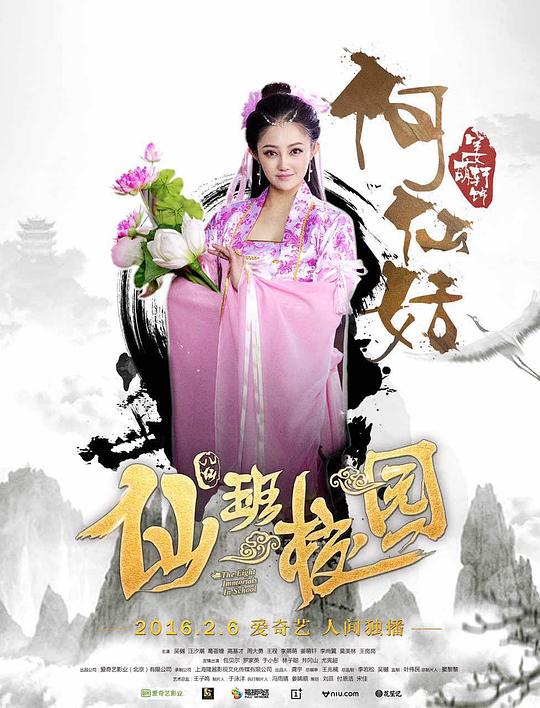 The Eight Immortals in School 1 China Movie